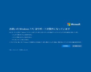 Windows7はサポート対象外