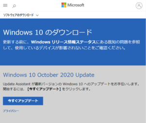 Windows10 October 2020 Update