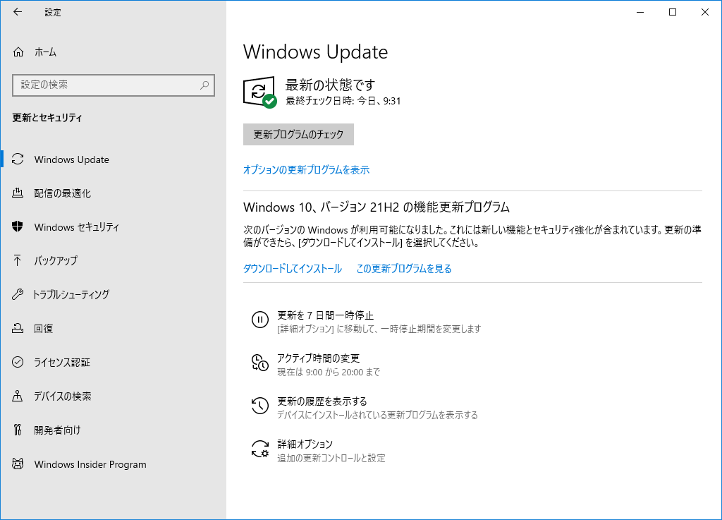 Windows 10 November 2021 Update | スタッフブログ
