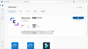 Microsoft Store「Clipchamp」で検索