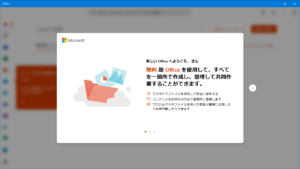OfficeOnline案内