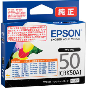エプソンの50番のインクを使用するプリンター | スタッフブログ