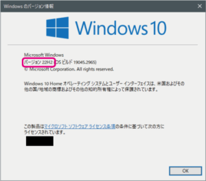 Windowsのバージョン情報 Windows10 22H2